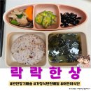 추병원장례식장 | 가정식 반찬배달 맛집, 어린이 반찬 ㅣ 락락한상 ㅣ
