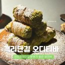 전주 현지인 추천 맛집 객리단길 와인바 ‘오디티바’