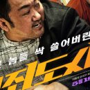 최신영화 범죄도시4 이미지