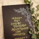 수채화 캘리그라피(야간) 이미지