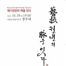 남도가무악 희망잇다 | 목포교방<권번의 맥을 잇다>광무대공연 예약
