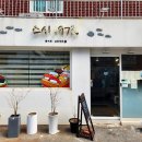 하나스시본점 | 부산 연산동스시 초밥 점심 맛집 스시1973 연산동본점 후기