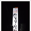 천마설렁탕&갈비탕 이미지