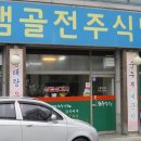 샘골전주식당 | 태안 게국지 * 샘골전주식당 처음 먹어본 충청남도 향토음식 게국지