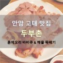 두부촌맷돌할매숨두부 이미지
