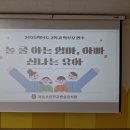 좌동초교 병설유치원 | 좌동병설 유치원 학부모연수