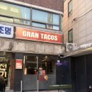 방배천로4안길 51 | [사당맛집추천] 사당 브리또·타코 맛집 그랑타코 후기