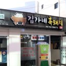 김가네맛집