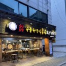 일방통행 | 강동구청역 떡볶이 맛집 '일방통행국물즉석떡볶이' 내돈내산 솔직 후기
