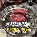 싱싱 | 남양주고기집 추천 가족 외식하기 좋은 싱싱목장 방문 후기