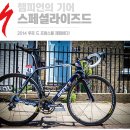 ＜라이딩 매거진 펀글＞ 챔피언의 기어, 2014 투르 드 프랑스를 제패한 스페셜라이즈드! 이미지