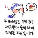 소막대기펜션 이미지
