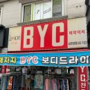 BYC속옷 | 김해진영 남자속옷매장 추천 : BYC 신진영점 남자트렁크팬티 구매후기