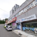 신촌로 66 하나로마트 앞 | 동해바다 앞 아파트 2600만원