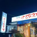 UR(김해시)-[율하로]-하-13 | [장유 율하 맛집 추천] 김정식의 삼일뒷고기 율하점
