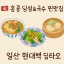 딤타오 킨텍스점