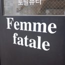 팜므파탈태닝
