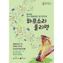 제20회 강서구립합창단 정기연주회 - 하프소리 울리면 이미지