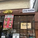 [서울] 성수 뚝섬도락 (성수역 점심 맛집 오동통한 뽈락구이 혼밥 후기)