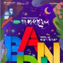 삼길포 관광안내소 | 👉 제19회 삼길포우럭축제·무주반딧불축제 일정 총정리
