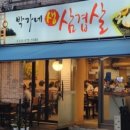 박가네생삼겹살 이미지