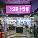 씨유진접스마트점 | 남양주진접안경점 추천 으뜸플러스안경 안경 맞춘 후기