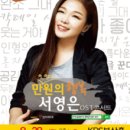 만9900원의 행복 서영은 콘서트 이미지