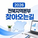 한국표준협회 전북지역본부