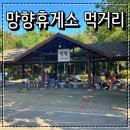 BBQ올떡 | 망향휴게소 하행 맛집 경부고속도로 휴게소 먹거리