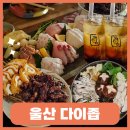 신촌갈비탕달동점 | 울산 삼산 이자카야 다이좁 :: 스키야키 하이볼맛집 추천해요