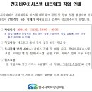 전자바우처 시스템 네트워크 작업으로 인한 단말기 오류 안내 이미지