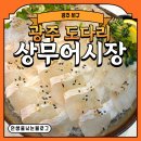 상무어시장 | [광주 서구] 제철 맞은 광주 도다리 ‘상무어시장’에서 맛있게 먹은 후기