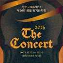 20회정기연주회 티스토리