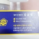 김금렬 리갈 법무사 행정사 사무소 이미지