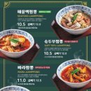 도야짬뽕 화정점