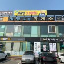 그린좋은주유소 이미지