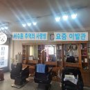 평동이발관 네이버블로그