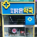 서울밝은약국 이미지