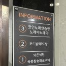 노래야노래야코인노래연습장 동삭점 이미지