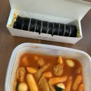 상아김밥이수점 | 상아김밥 이수점 지단김밥&떡볶이 테이크아웃 후기