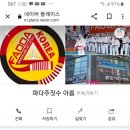 파다주짓수아름