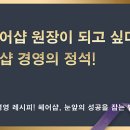 노헤어샵 - 연제구 중앙대로1065번길 17 | 노헤어샵