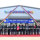 전천후게이트볼장 한스경제