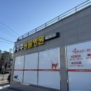 주주동물병원 이미지