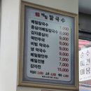 아차산옹심이메밀칼국수 이미지