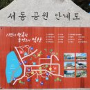 서동공원어린이놀이터2 이미지