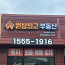 원삼공인중개사사무소 이미지