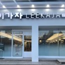 이가자헤어비스순천점
