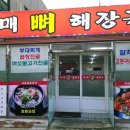 자매뼈해장국