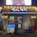 창원소답동맛집 스시참치 #스시사랑참치애
